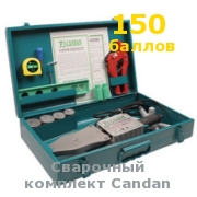 Сварочный комплект Candan