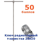 ключ радиаторный +зачистка